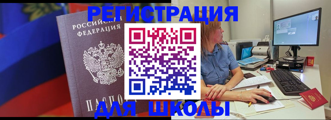 прописка для школы в Ярославле